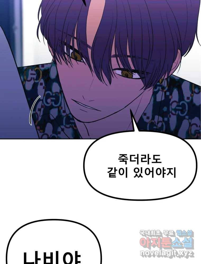 환상의 아이들 56화 26