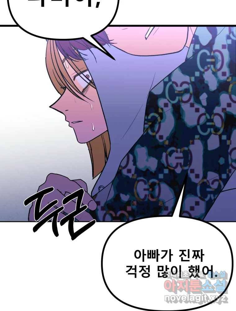 환상의 아이들 56화 27