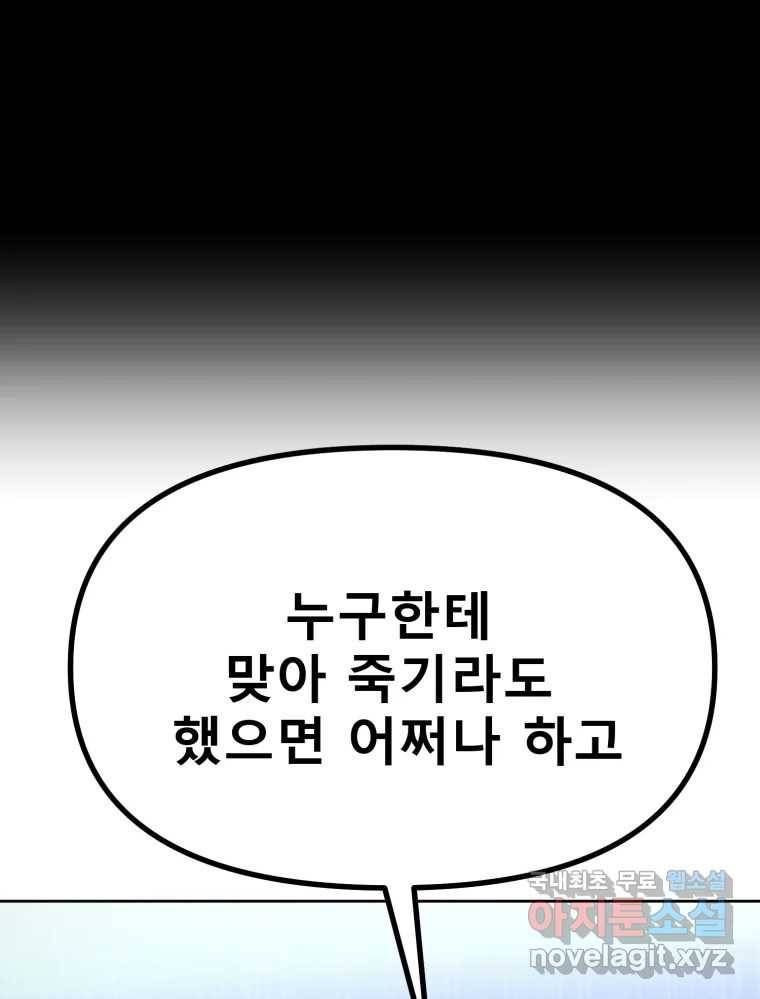 환상의 아이들 56화 35