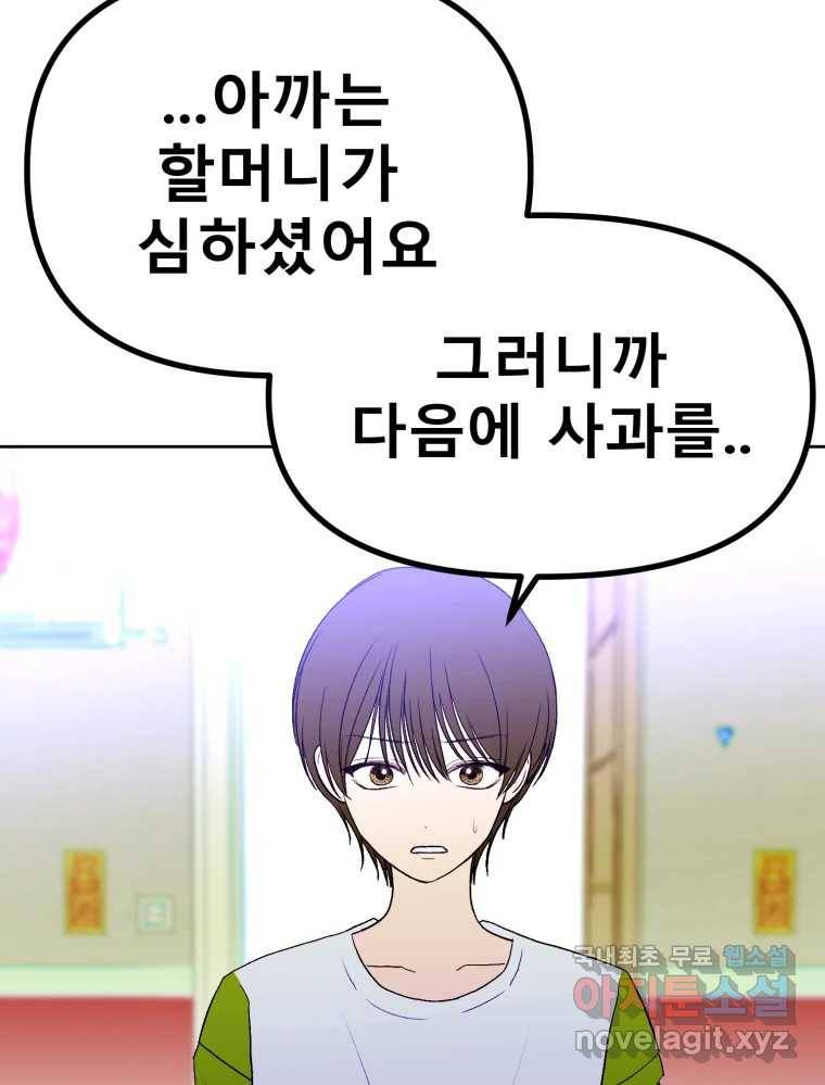 환상의 아이들 56화 42