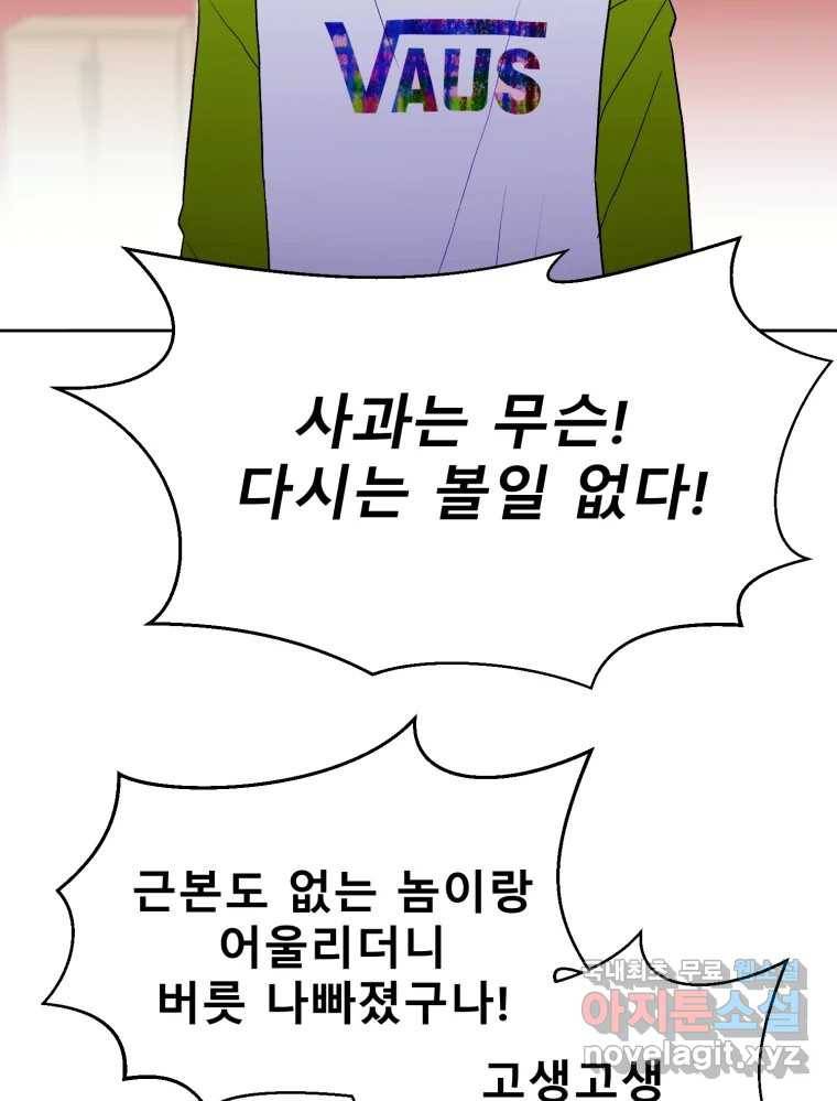 환상의 아이들 56화 43