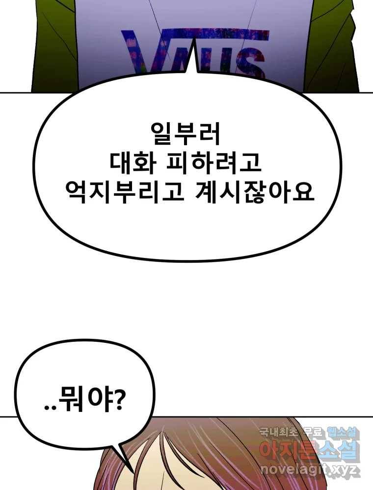 환상의 아이들 56화 46
