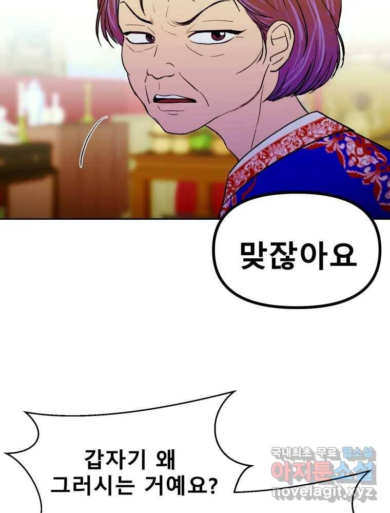 환상의 아이들 56화 47