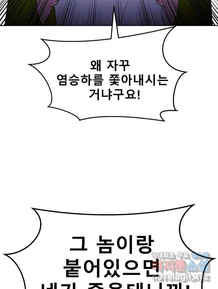 환상의 아이들 56화 49