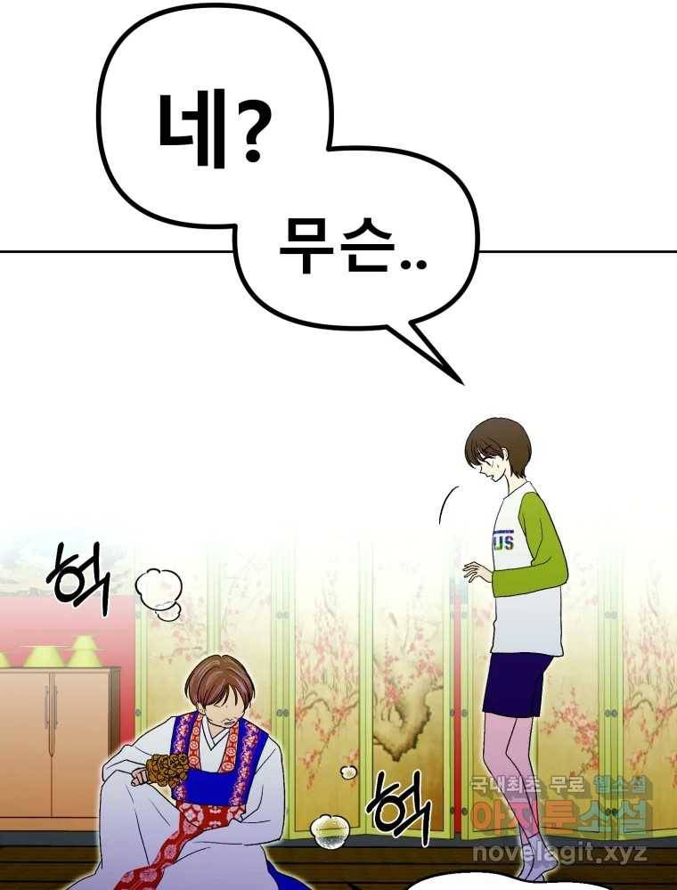 환상의 아이들 56화 51