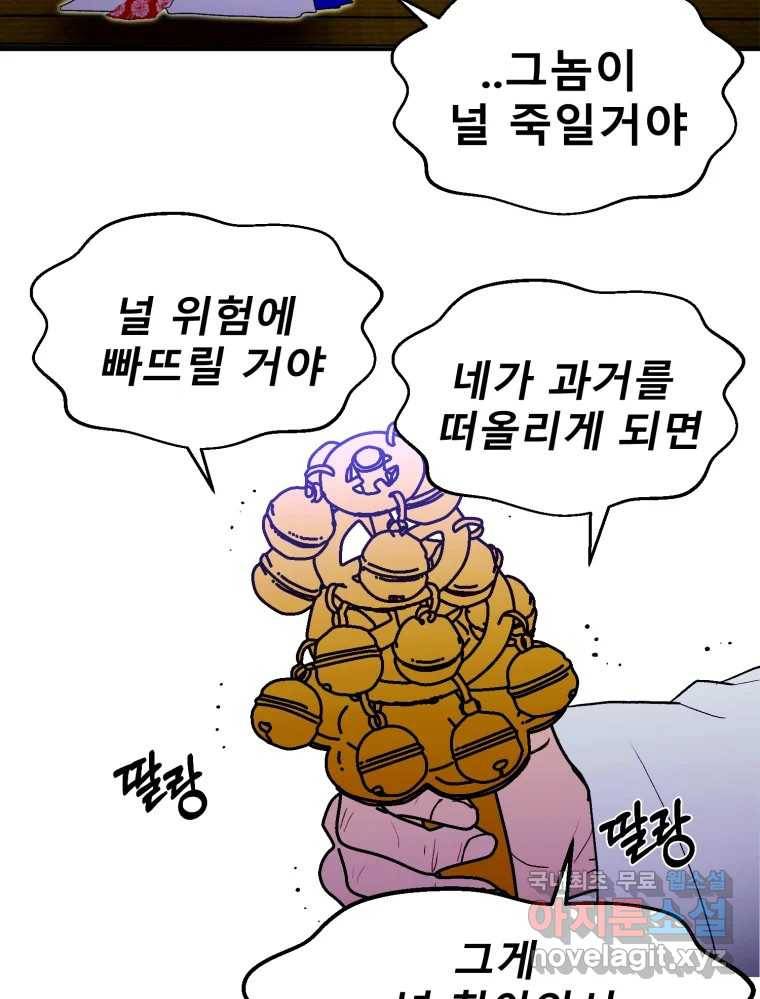 환상의 아이들 56화 52