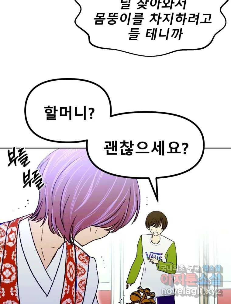 환상의 아이들 56화 53