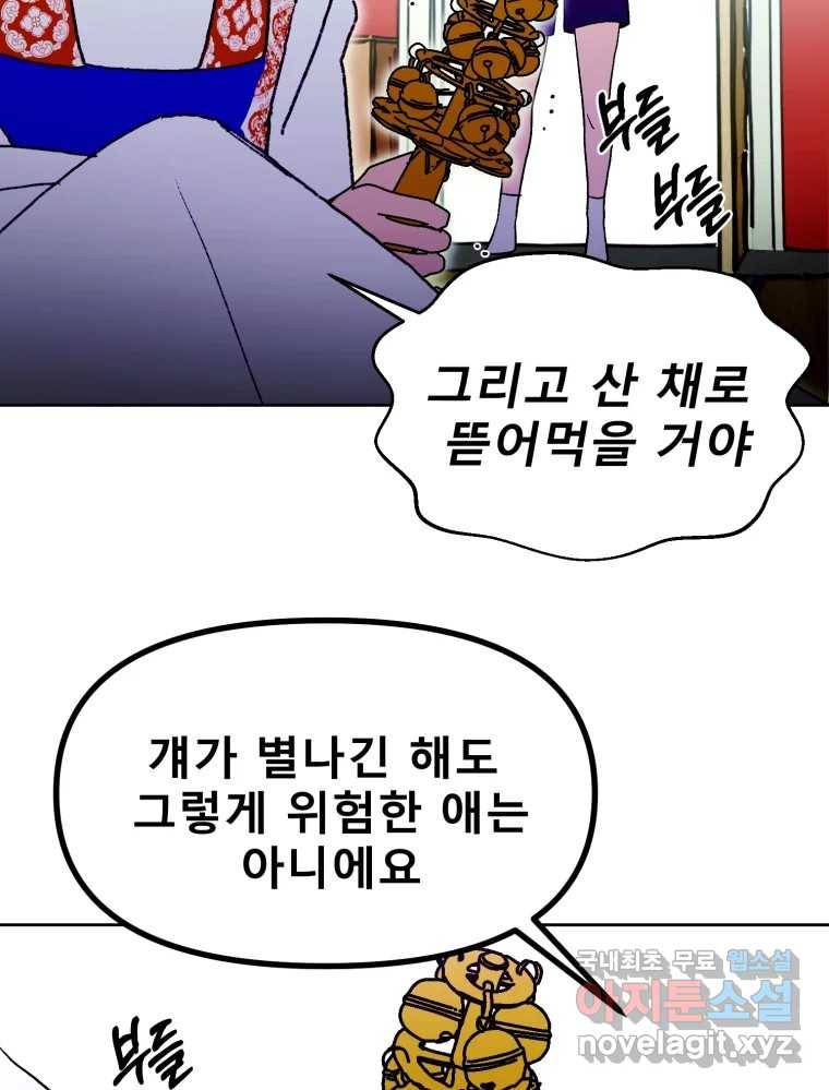 환상의 아이들 56화 54