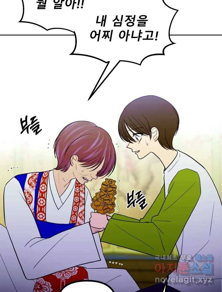 환상의 아이들 56화 56