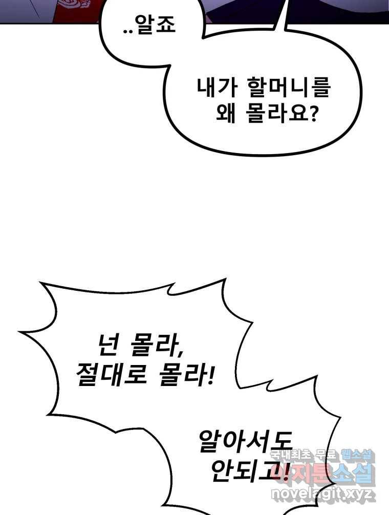 환상의 아이들 56화 57