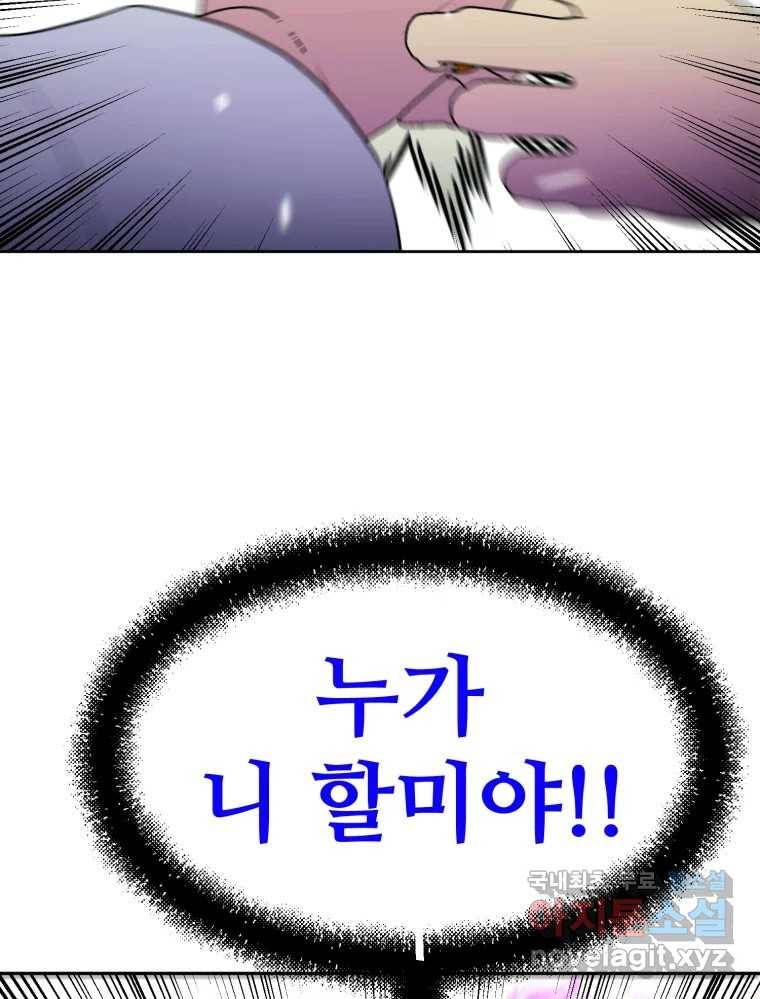환상의 아이들 56화 60