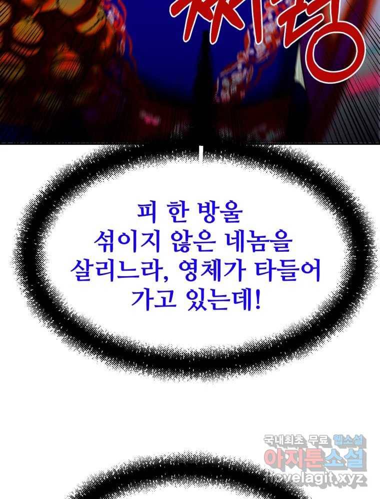 환상의 아이들 56화 62
