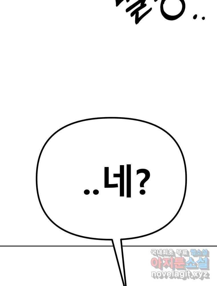 환상의 아이들 56화 64