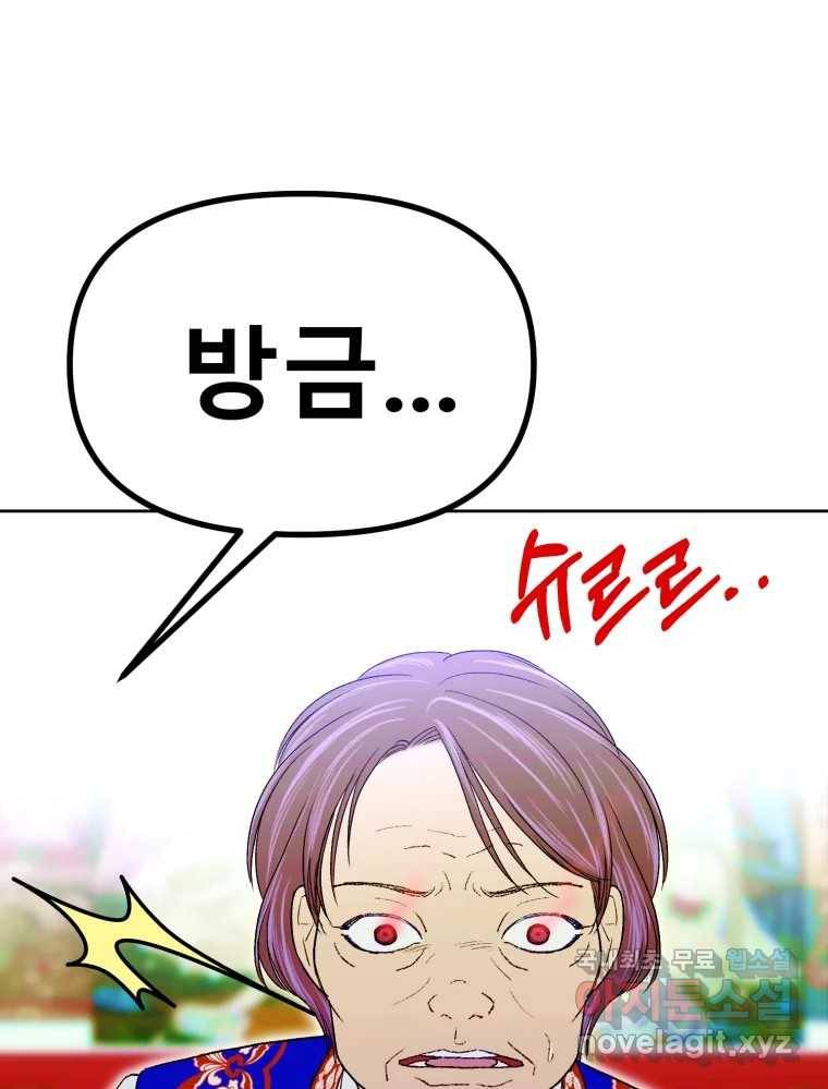 환상의 아이들 56화 66