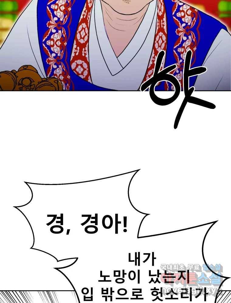 환상의 아이들 56화 67