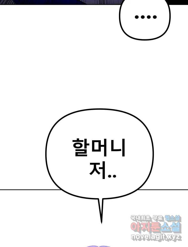 환상의 아이들 56화 69