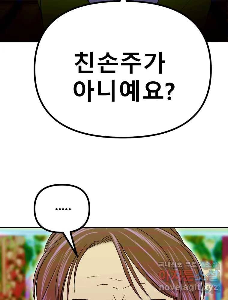 환상의 아이들 56화 71