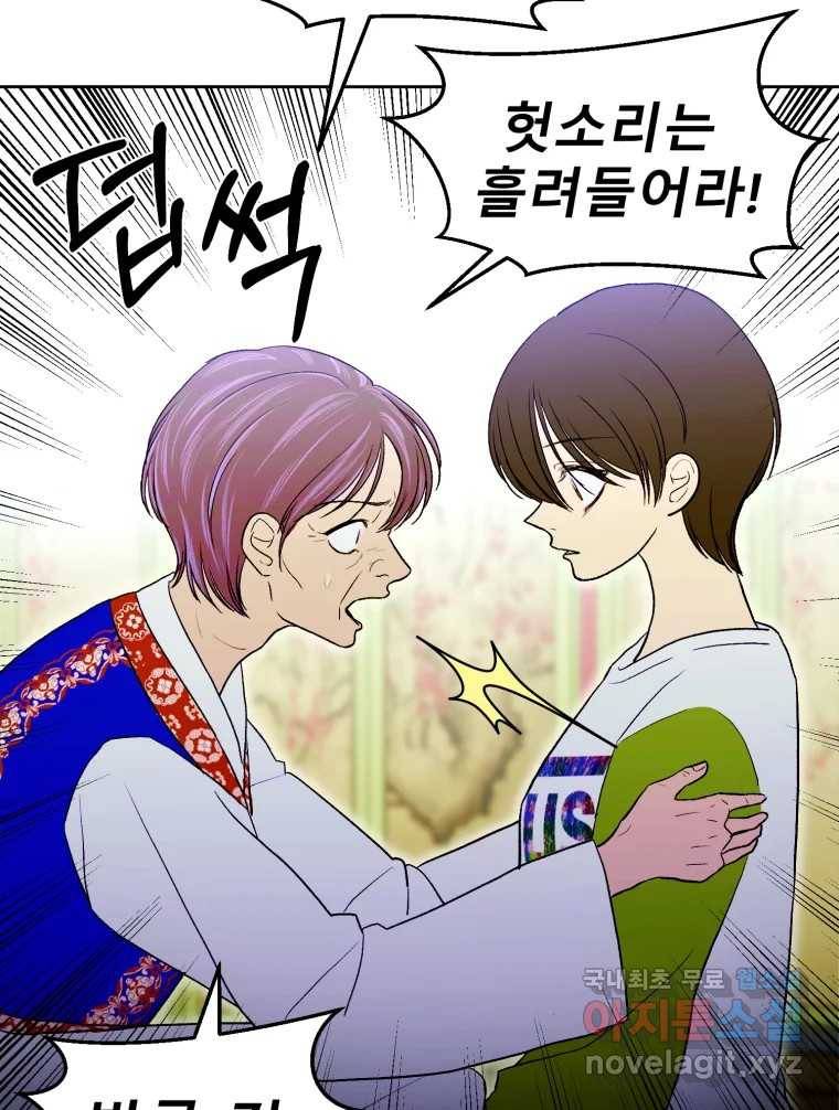 환상의 아이들 56화 73