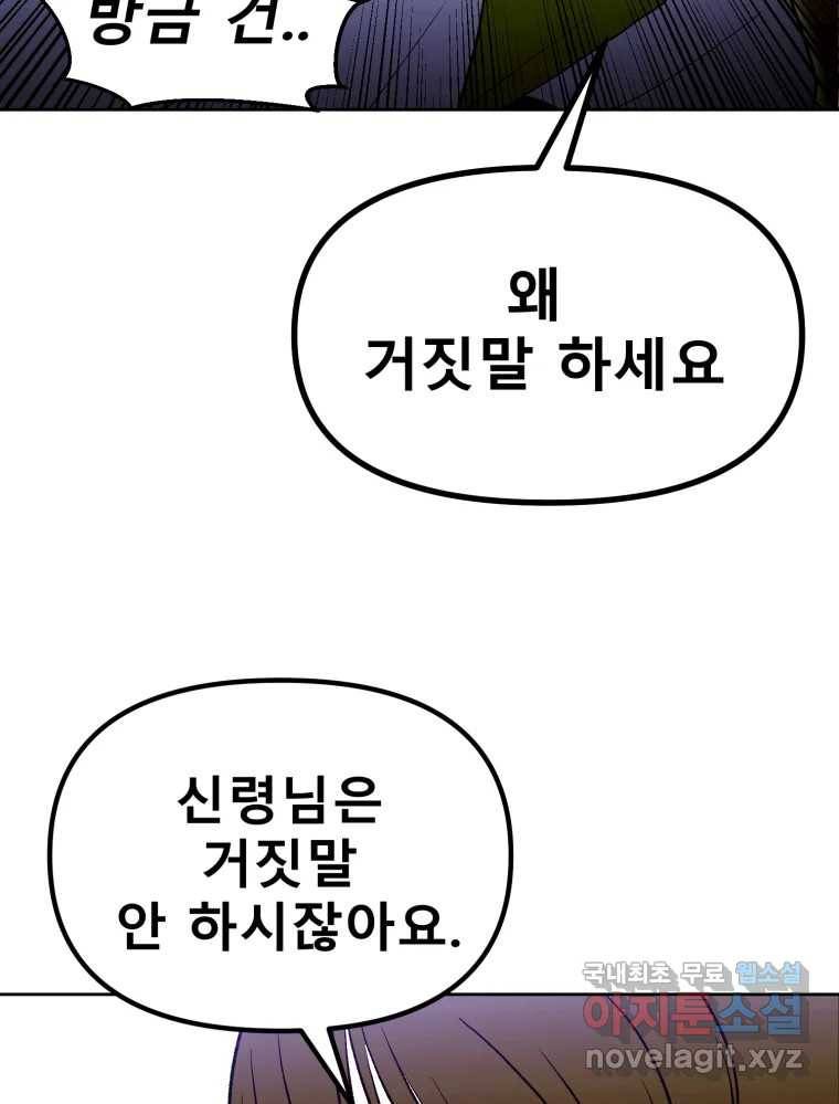 환상의 아이들 56화 74