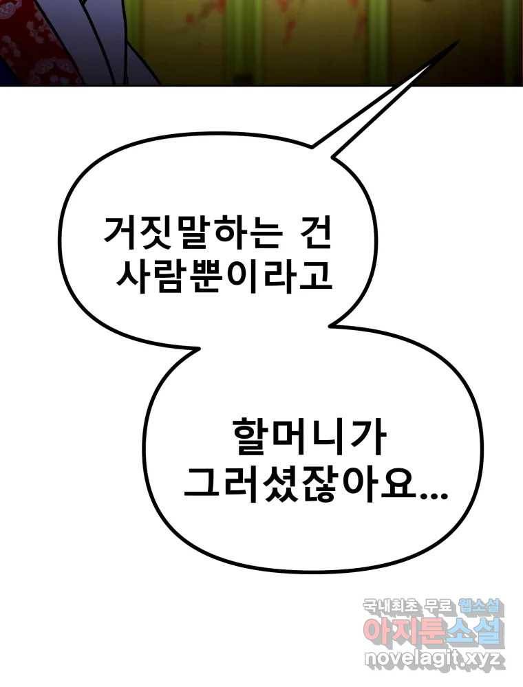환상의 아이들 56화 77