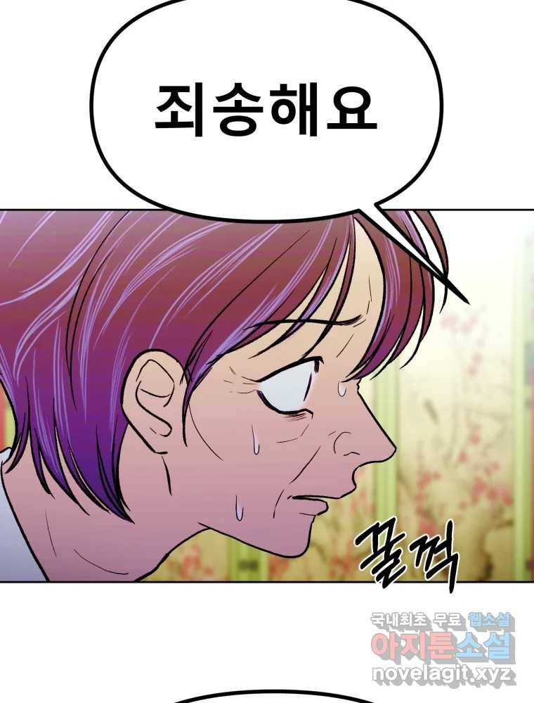 환상의 아이들 56화 80