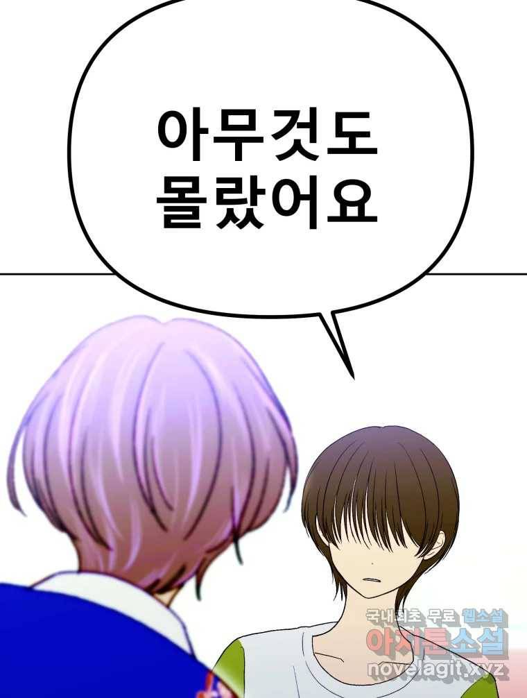 환상의 아이들 56화 81