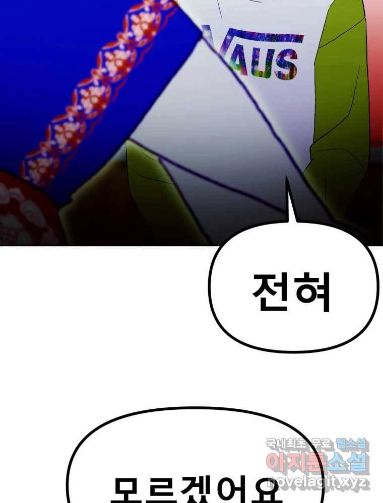 환상의 아이들 56화 82