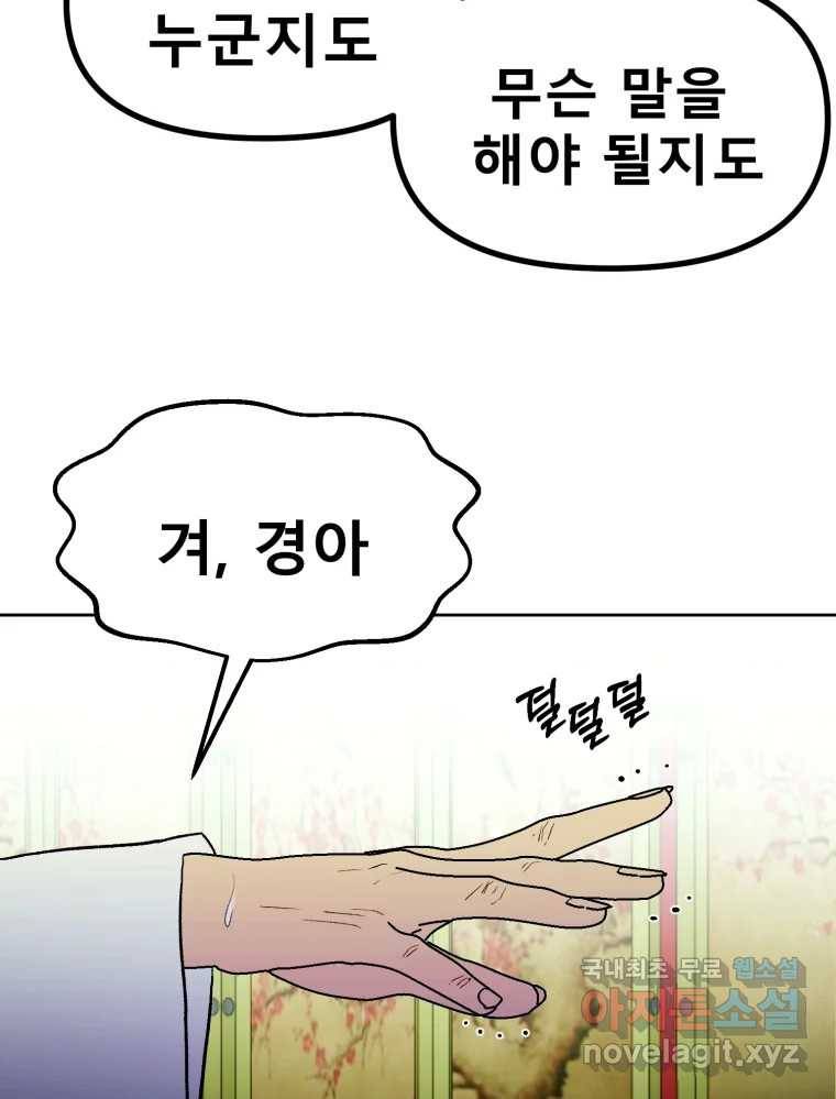 환상의 아이들 56화 84