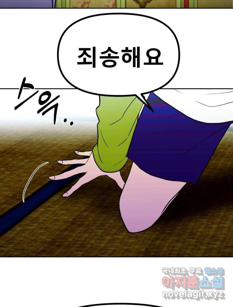 환상의 아이들 56화 85