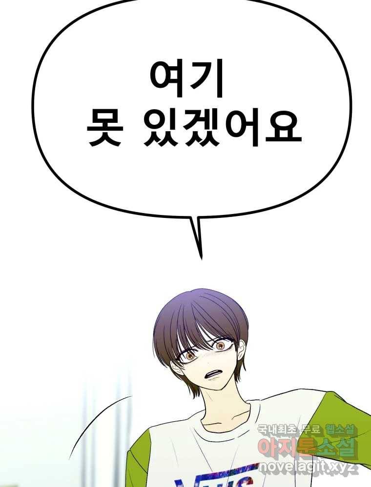 환상의 아이들 56화 86