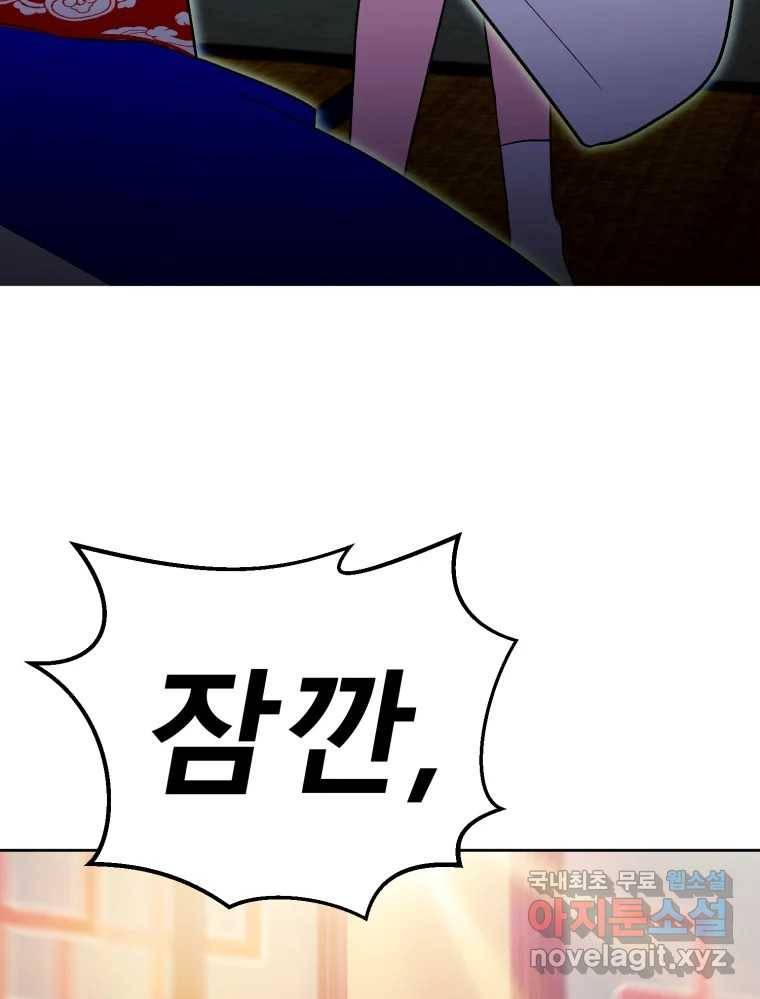 환상의 아이들 56화 88