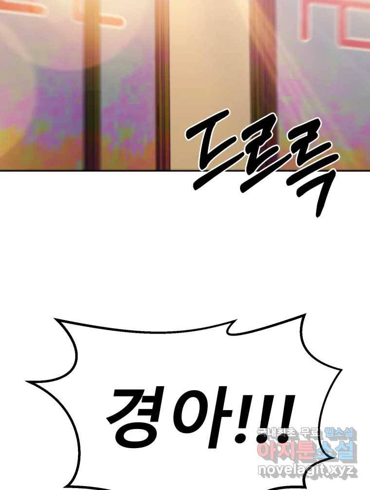 환상의 아이들 56화 89