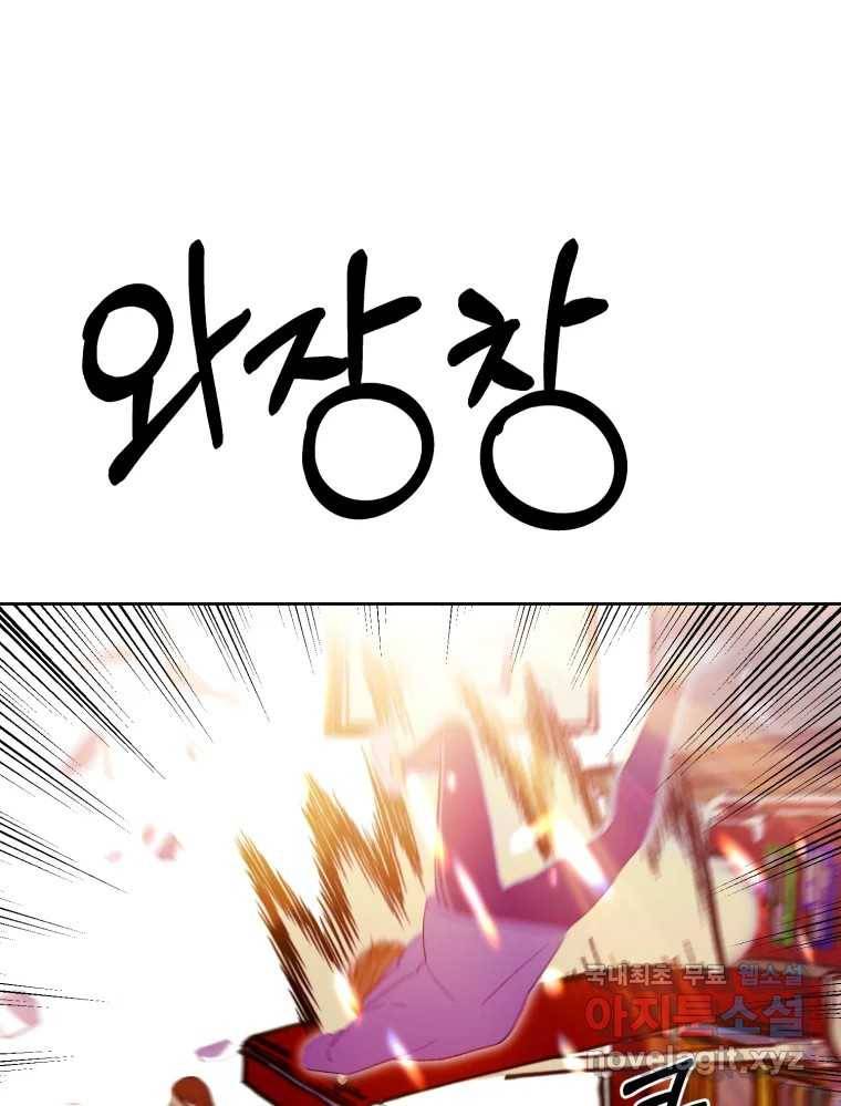 환상의 아이들 56화 93