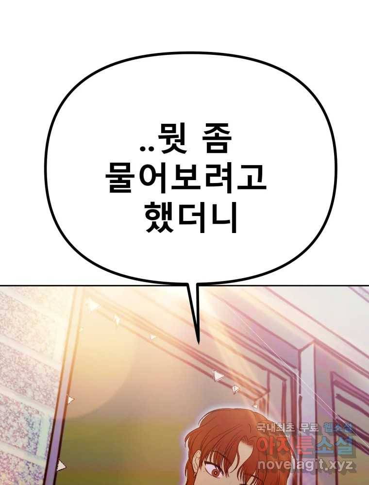 환상의 아이들 56화 99