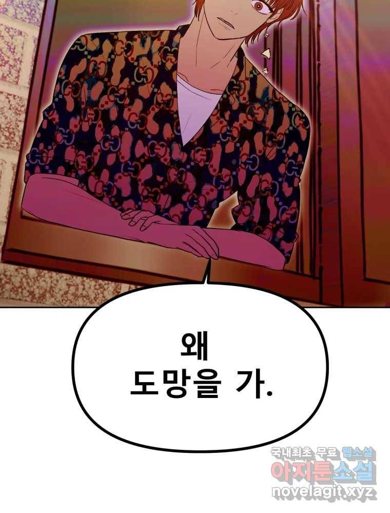 환상의 아이들 56화 100