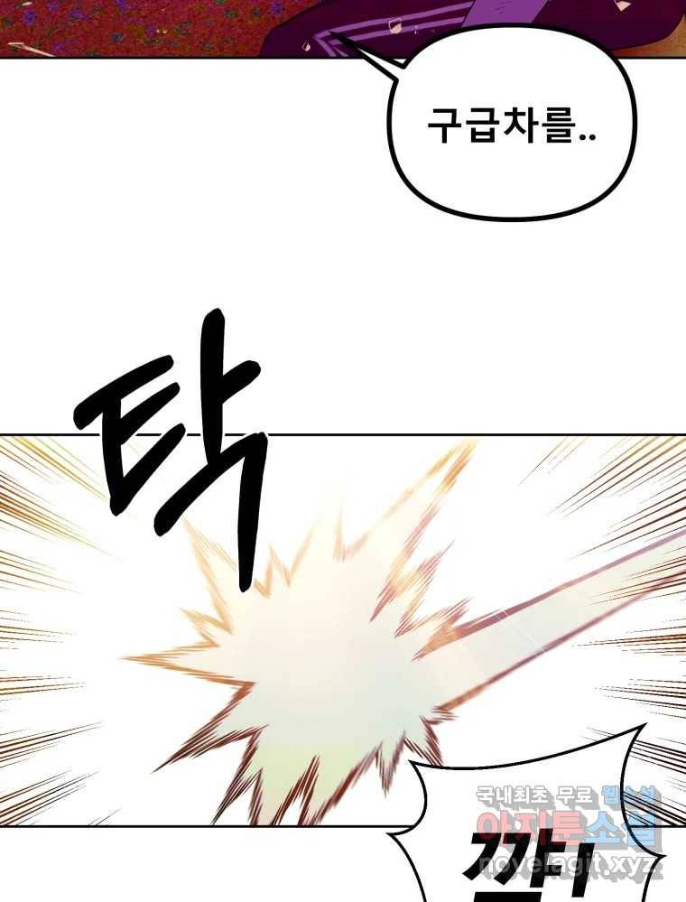 환상의 아이들 56화 102