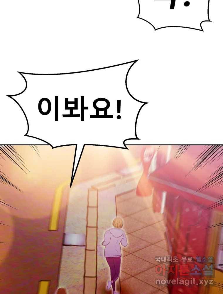 환상의 아이들 56화 103