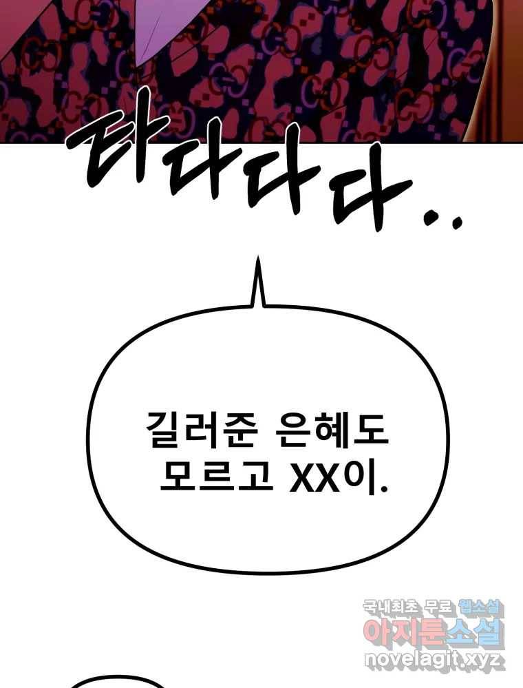 환상의 아이들 56화 106