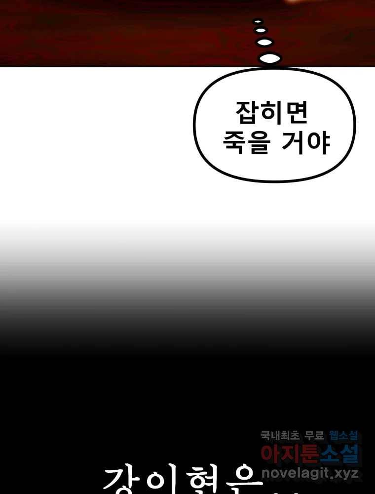 환상의 아이들 56화 109