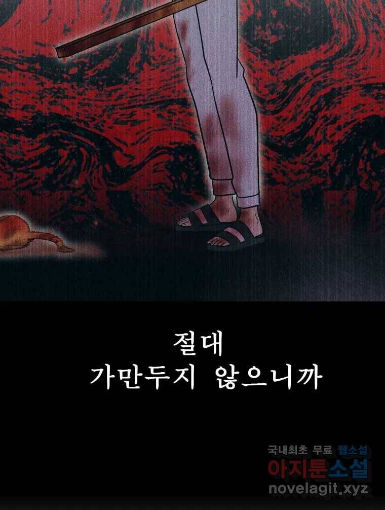 환상의 아이들 56화 113