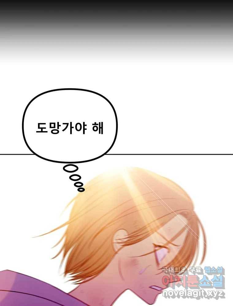 환상의 아이들 56화 114