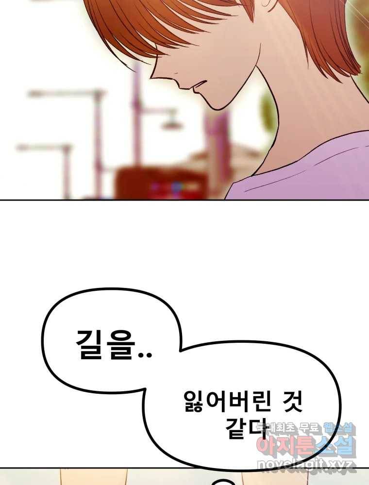환상의 아이들 56화 127