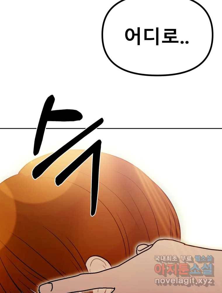 환상의 아이들 56화 134