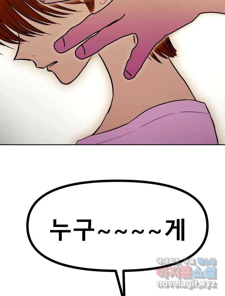 환상의 아이들 56화 135
