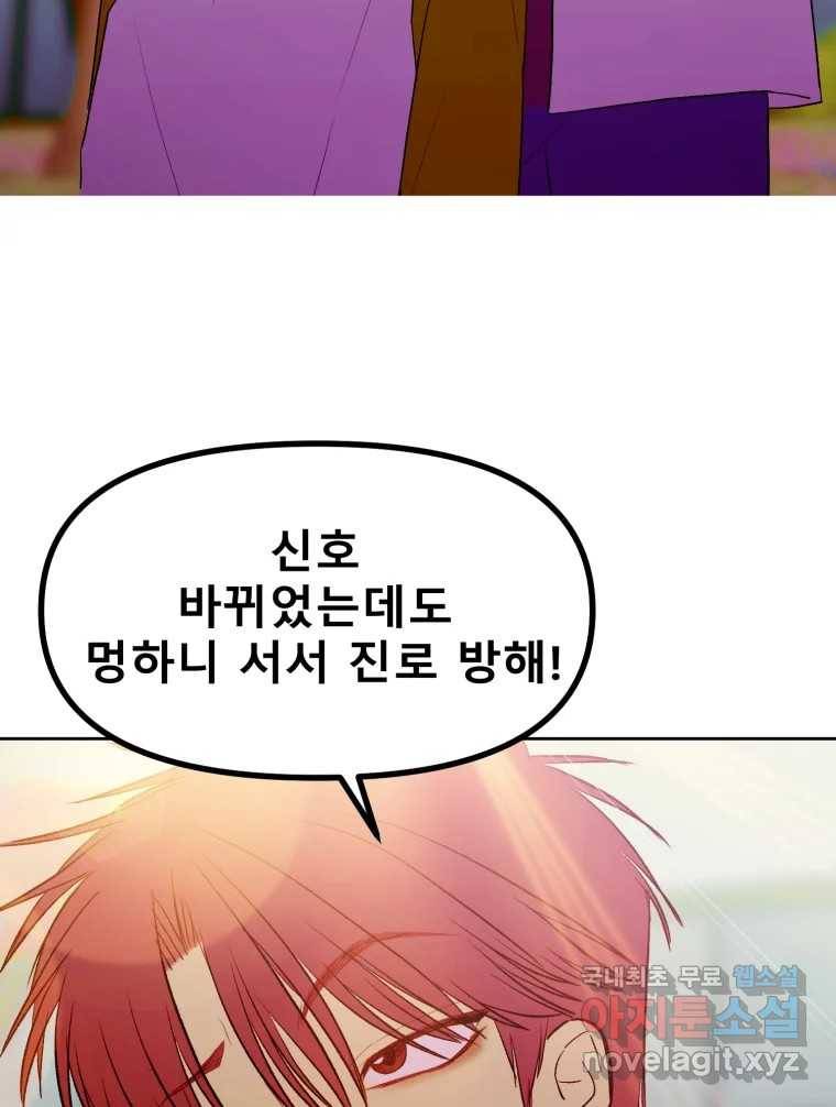 환상의 아이들 56화 137