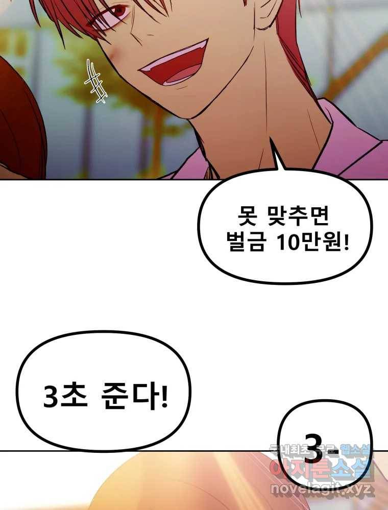 환상의 아이들 56화 138