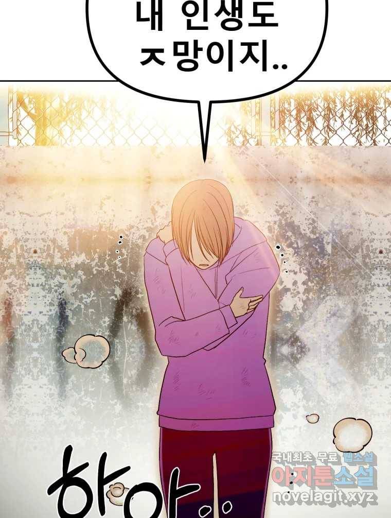 환상의 아이들 56화 145