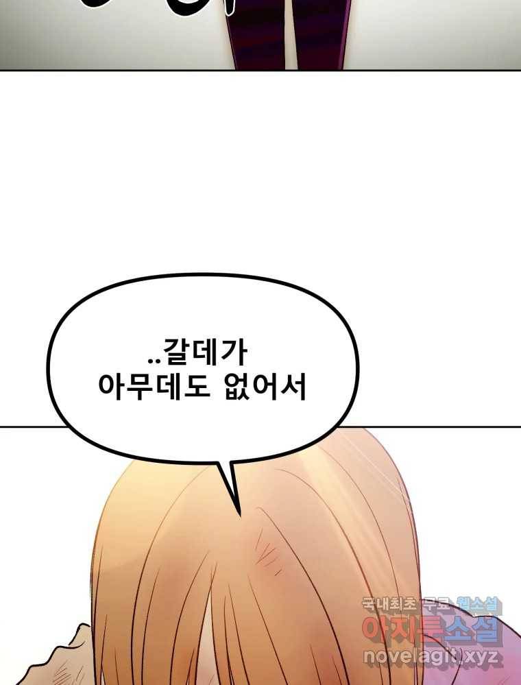 환상의 아이들 56화 146