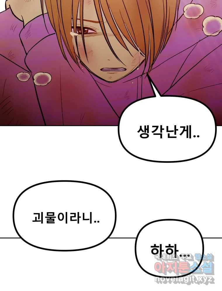 환상의 아이들 56화 147