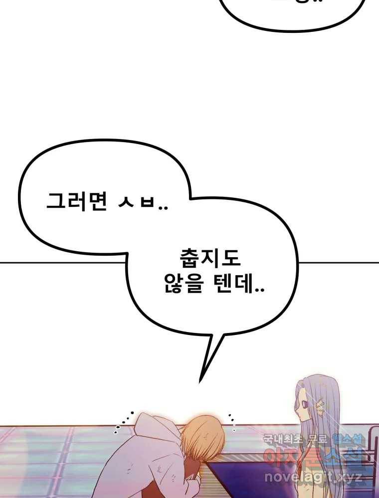 환상의 아이들 56화 149
